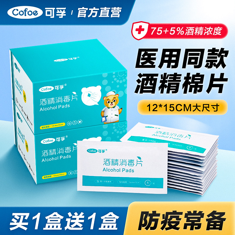 酒精棉片耳洞医用一次性伤口消毒