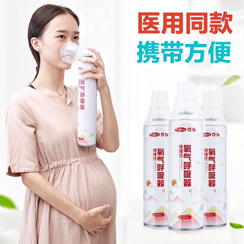 可孚便攜式氧氣瓶小瓶家用孕婦專用吸氧小瓶型氧氣罐醫用戶外高原在類目 OTC藥品/醫療器械/計生用品, 醫療器械, 製氧機（器械）中 - 來自Buy2taobao.com提供專業的淘寶代購服務