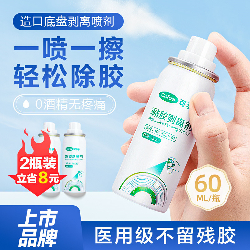 可孚造口底盘黏胶去除剂医用喷剂图片