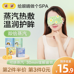 可孚蒸汽眼罩缓解眼疲劳干眼症睡眠热敷遮光罩眼睛干涩儿童护眼贴