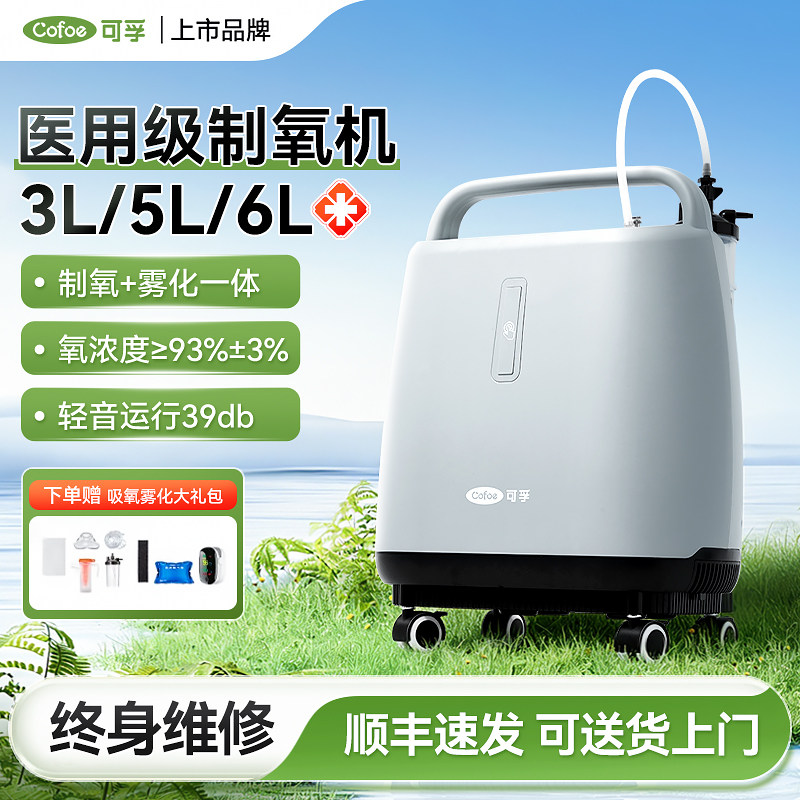 可孚3L制氧机家用吸氧机老人肺气肿孕妇家庭呼吸器5升医用氧气机