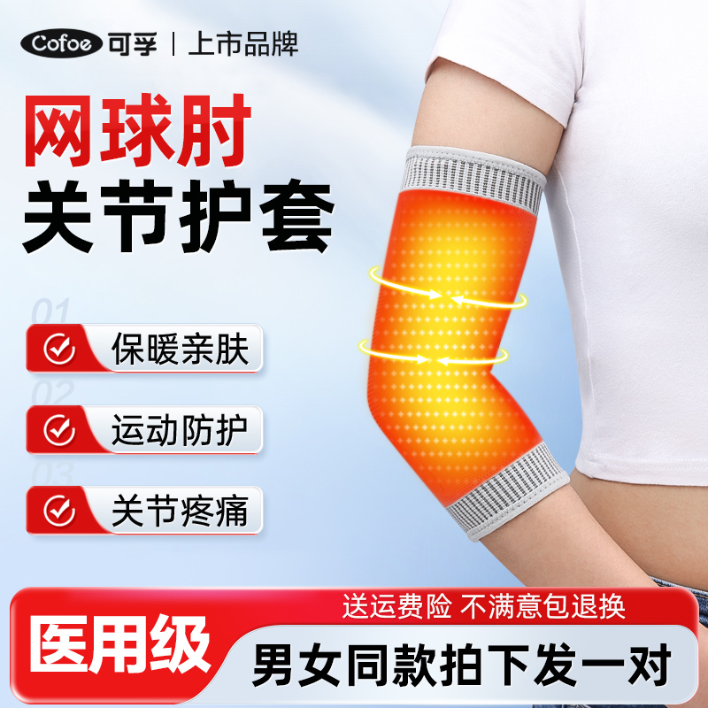 护肘关节套网球肘医用关节套保暖