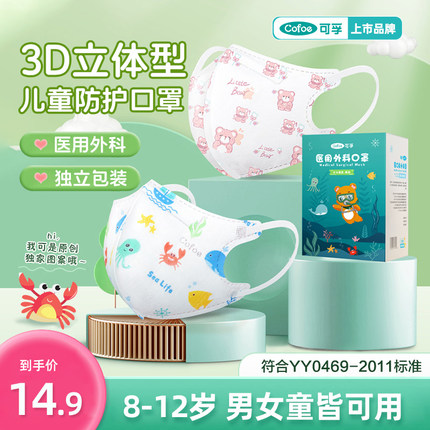 可孚儿童医用口罩3d立体外科一次性医疗女孩5到12岁8男童上学专用
