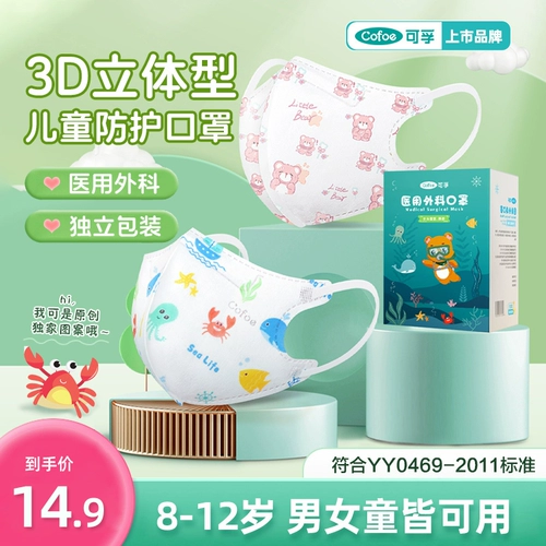 Детская трехмерная одноразовая медицинская маска для мальчиков, 3D, 12 лет
