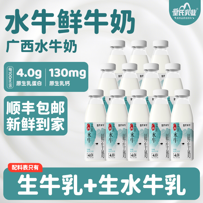皇氏乳业广西水牛鲜牛奶260ml*12瓶儿童孕妇高钙水牛奶低温鲜牛奶