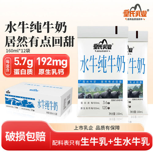 P皇氏乳业水牛纯牛奶160ml*12袋水牛奶儿童学生孕妇高钙早餐牛奶