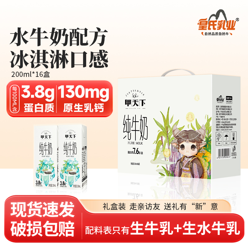 皇氏乳业甲天下水牛奶配方纯牛奶200ml*16盒儿童孕妇高钙早餐奶
