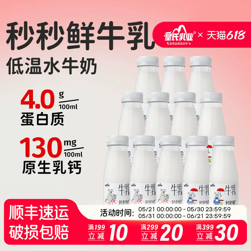 皇氏乳业秒秒鲜牛乳180ml*12瓶低温水牛奶儿童学生孕妇高钙纯牛奶