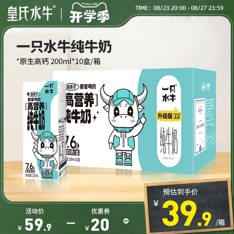 皇氏乳业一只水牛纯牛奶200ml*10盒添加水牛奶学生儿童高钙营养奶