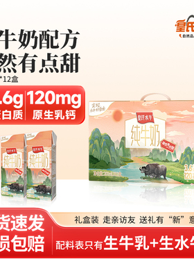 皇氏水牛纯牛奶整箱200ml*12盒水牛奶配方儿童学生高钙牛奶礼盒装