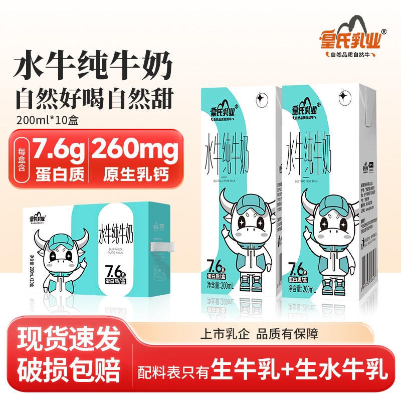 皇氏乳业水牛纯牛奶广西水牛奶儿童学生孕妇营养早餐高钙牛奶整箱