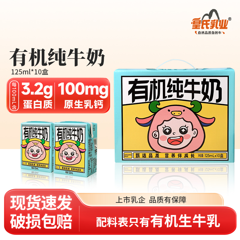 皇氏乳业有机纯牛奶125ml*10盒