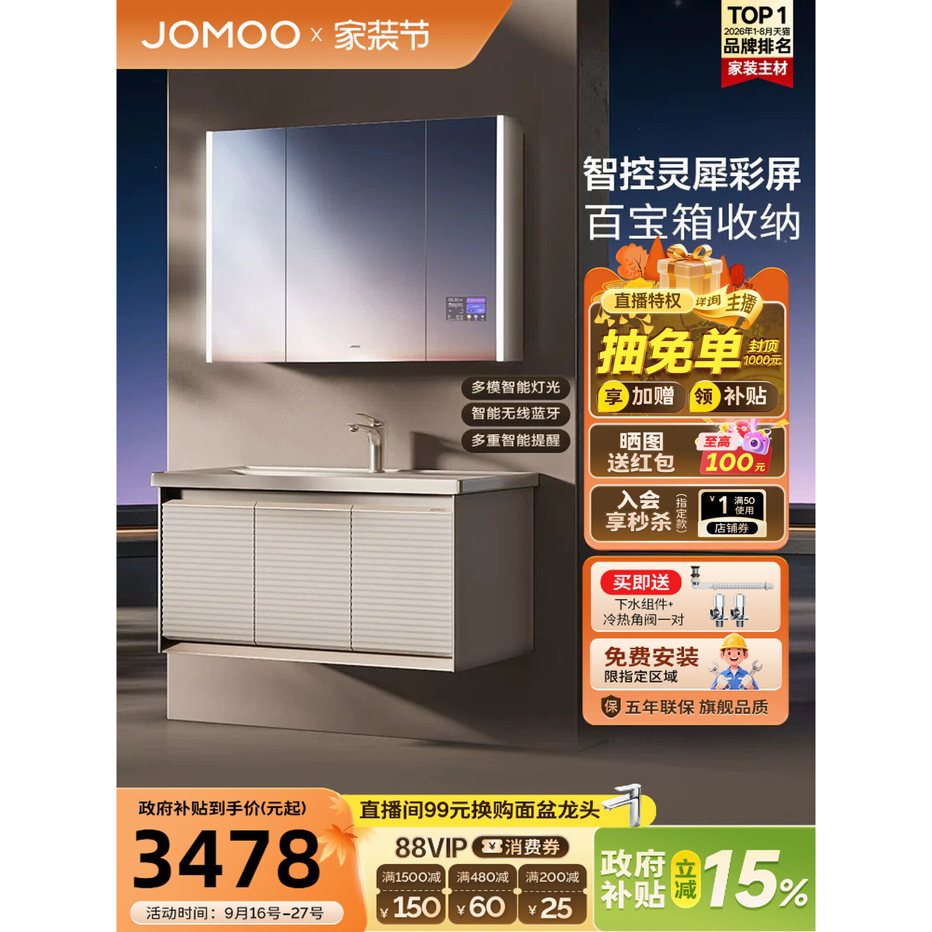 【政府补贴15%】九牧镜界智能屏美妆浴室柜卫生间陶瓷一体盆A2778