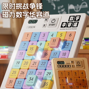 数字华容道电子益智滑轨拼图