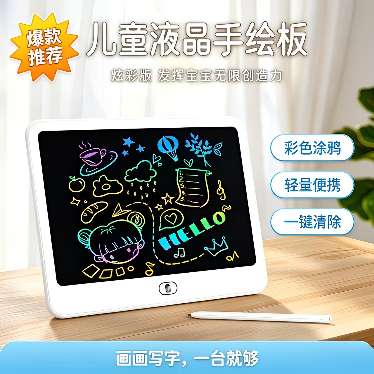 儿童彩色液晶手写板护眼一键清