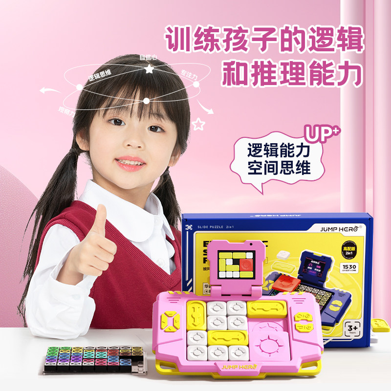 JUMPHERO磁力华容道益智拼图