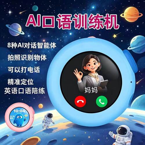 儿童AI口语陪练手表拍照识物