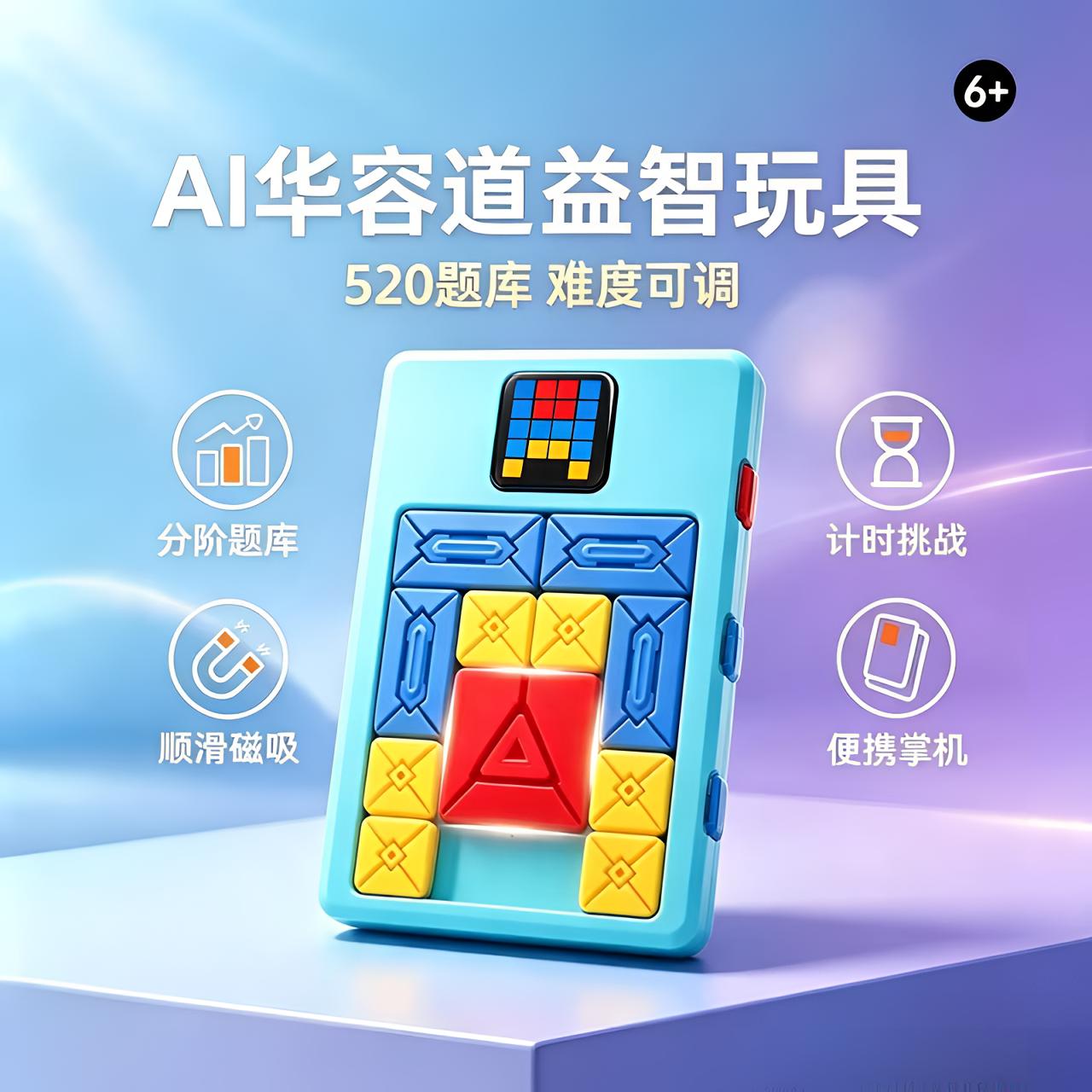 磁力华容道儿童益智拼图520题