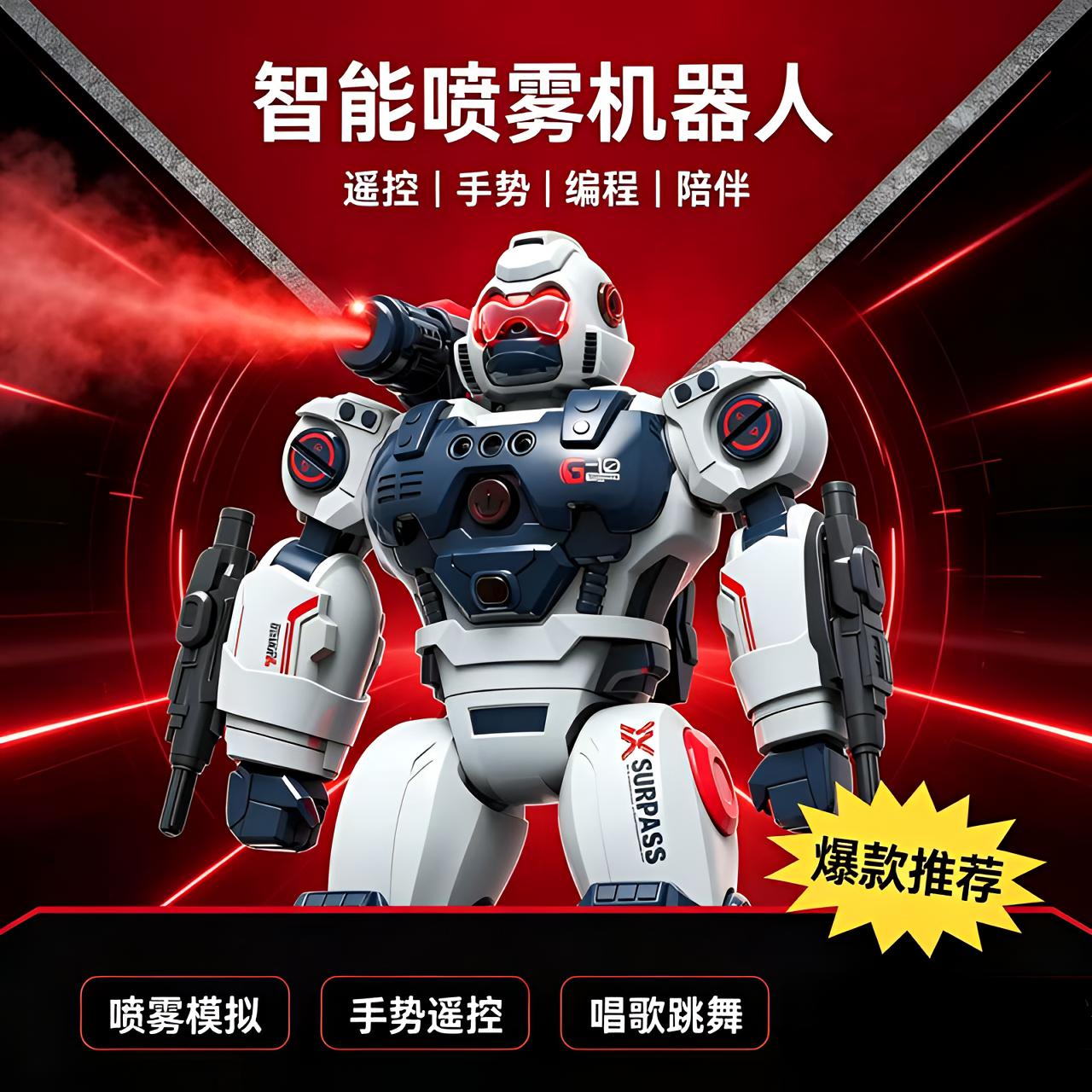 智能喷雾手势编程遥控机器人