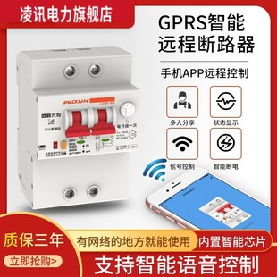 4G空开物联网漏保开关220V380V 智能断路器家用 GPRS漏电保护器