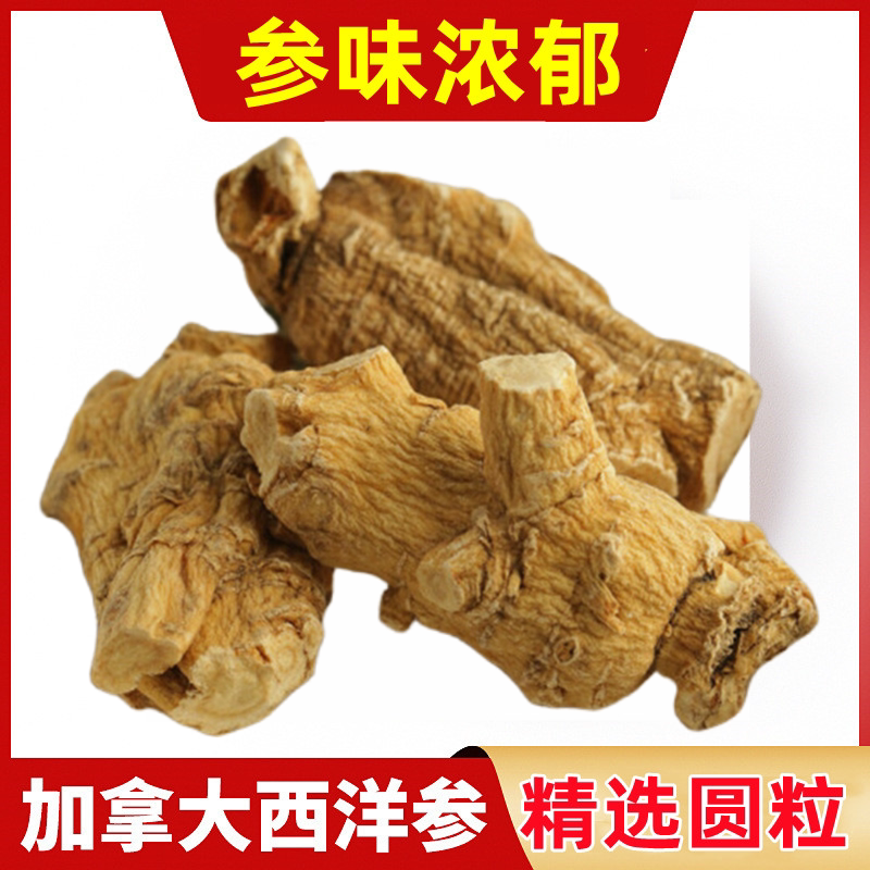 西洋参整根洋参根花旗参花其参粒头泡酒加拿大的功效作用500g特级