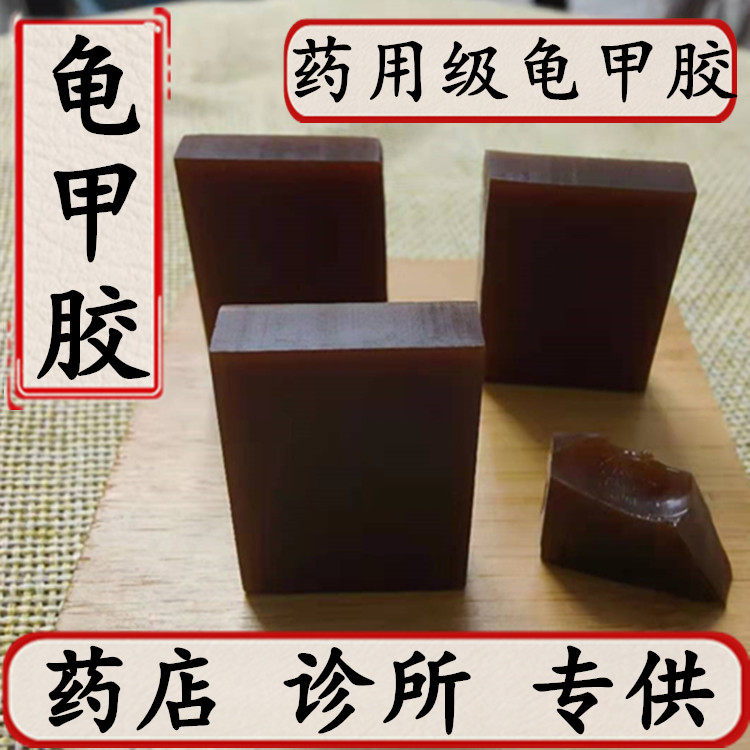 正品龟甲胶中药正宗龟板胶250g包邮同仁堂品质散片装 另有鹿角胶
