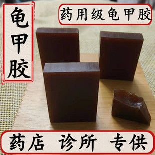 正品龟甲胶中药正宗龟板胶250g包邮同仁堂品质散片装 另有鹿角胶