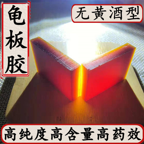 正宗药用龟板胶古方走火熬制