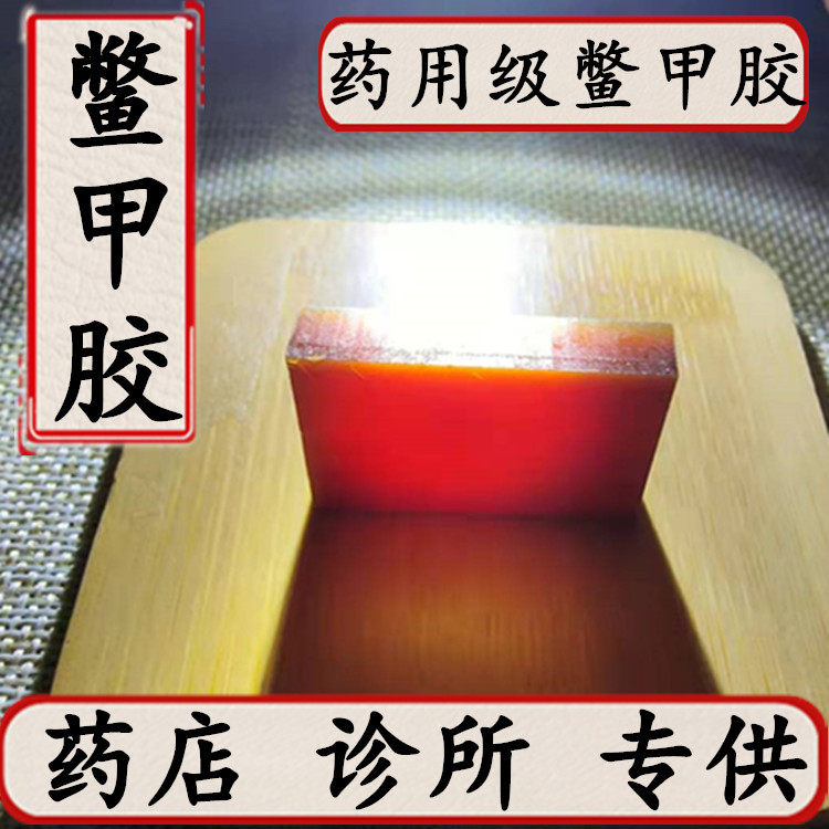 正品中药材鳖甲胶 同仁堂品质鳖胶 正宗鳖甲胶 可打粉250克包邮,传统滋补营养品,其他药食同源食品,淘宝优惠券,粉丝福利购,淘宝优惠卷