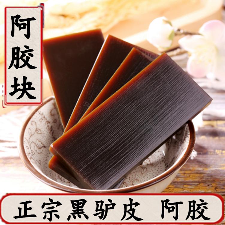 阿胶块山东东阿ejiao正品阿胶片250克纯黑驴皮阿胶原块粉熬阿胶糕