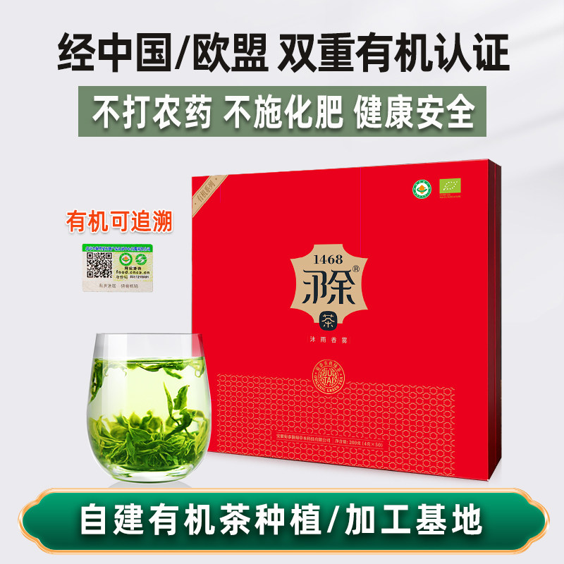 【2026新茶上市】有机茶滁茶·毛峰沐雨香雾礼盒200g