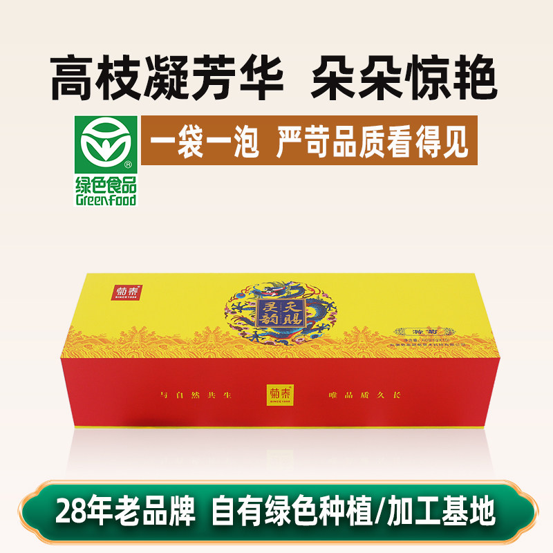 【新花上市】菊泰滁菊花草茶贡菊白菊花安徽特产60g天赐灵韵