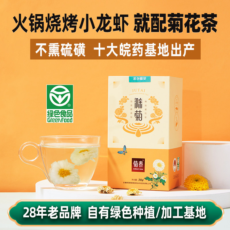 滁菊花生态30g特产实惠罐装茶叶