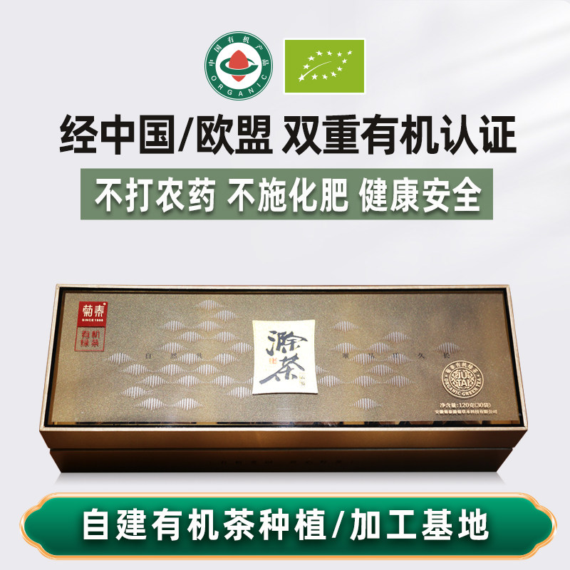 【2026新茶】菊泰滁州特产茗茶菊泰春雪绿茶120g云顶有机茶礼盒