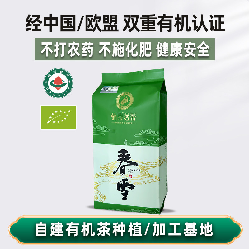 菊泰【2026年新茶】有机绿茶滁州特产100克菊泰春雪袋装口粮茶