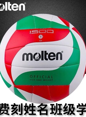 正品molten摩腾排球 5号魔腾中考训练比赛 V5M1500 4000 3600柔软