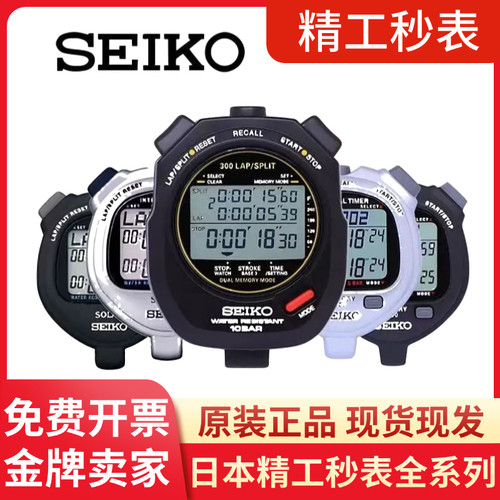 SEIKO日本精工秒表S061正品S062训练专用300记忆计时器太阳能防水