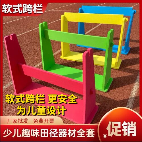 软式跨栏幼儿园田径训练趣味泡沫