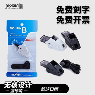 裁判户外专用摩腾专业老师口哨