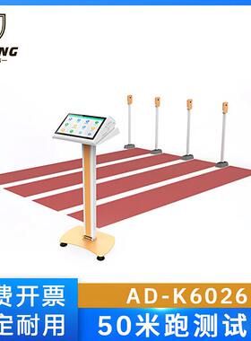 爱动AD-K602650米跑测试仪4人