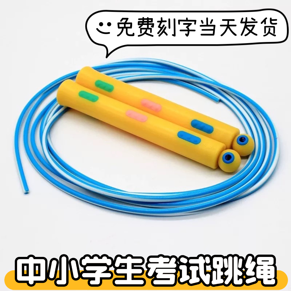 新健牌XJ608比赛轴承跳绳健身中小学生体测考试比赛XJ606训练胶绳
