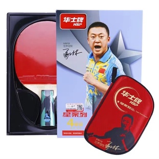 华士牌乒乓球拍四星4星专业HP734双面反胶单拍比赛球拍成人学生
