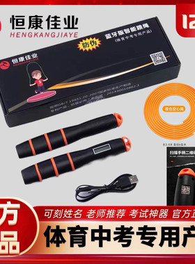 恒康中考指定智能蓝牙跳绳刻姓名