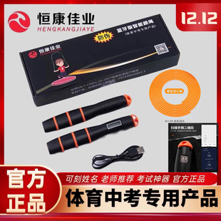 可刻姓名恒康佳业中考跳绳中考学生指定体育考试专用蓝牙智能防伪
