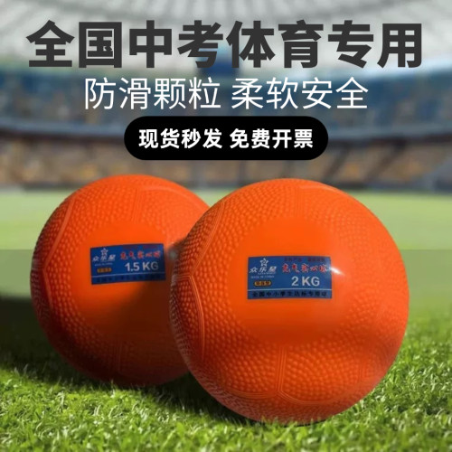 众乐星考试训练实心球中考2KG