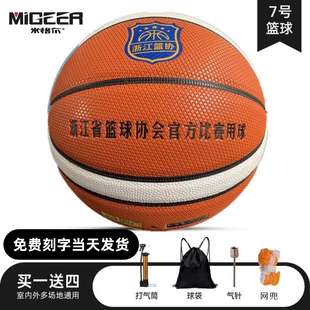 米格尔MB776A篮球超吸皮料成人7号球浙江省超级联赛官方指定用球