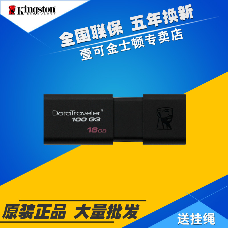ÕýÆ· ½ðÊ¿¶ÙUSB3.0¸ßËÙDT100G3ÓÅÅÌ16G´´ÒâUÅ̸߶ËÉÌÎñUÅÌϵͳÅÌ