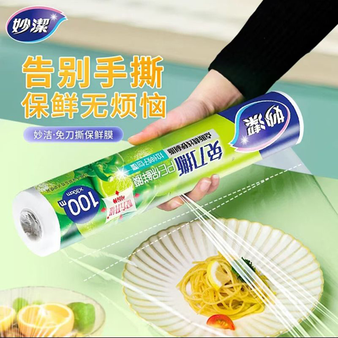 拍任意2组送抽取式保鲜袋一包