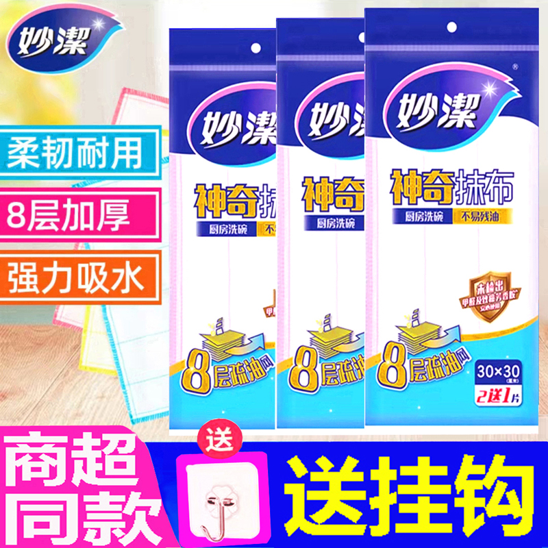 妙洁洗碗布加厚8层厨房去油吸水百洁不掉毛清洁家用棉柔神奇抹布,家庭/个人清洁工具,抹布,淘宝优惠券,粉丝福利购,淘宝优惠卷