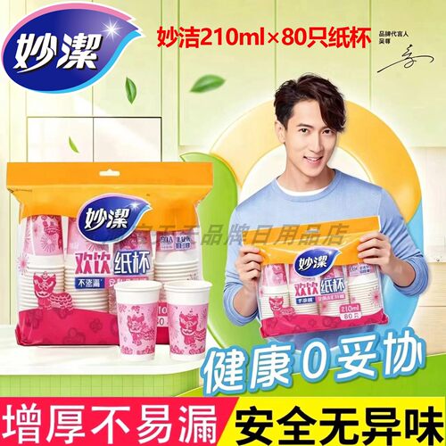 妙洁正品一次性纸杯用商务只装
